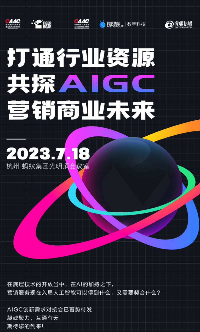 共创未来！春及受邀参加 AIGC营销闭门研讨会